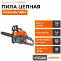 Пила цепная бензиновая Кратон Зверь машина GCS-38/350 3 14 02 018