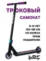 Трюковый самокат LDR Scooter Neochrome/Black 2025 / самокат для трюков