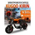 Электровелосипед Kugoo, Kirin V3, Pro Plus, 21Ah, 16, 500 Вт, черный, курьерский
