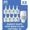 Жидкое мыло Tork мягкое мини, коробка 8 шт, 1 картридж 475 порций, объем 475 мл, система S2, категория Premium, цвет кремовый, 420502