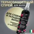Спрей для защиты волос при укладке GA.MA New Protect Ion 120 мл
