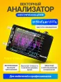 Векторный анализатор электрических цепей Nano VNA-H 50кГц - 1.5ГГц
