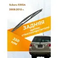 Задний дворник для Subaru EXIGA / 2008 - 2015 / Задняя щетка стеклоочистителя 350 мм Субару Эксига