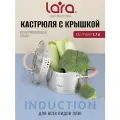 Кастрюля LARA LR02-340 Берлин, 1,7л, d 16см, из нержавеющей стали, для всех типов плит.