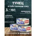 Тунец в собственном соку консервированный Federici 3шт*160г