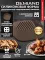 Форма для запекания Карамель DEMIAND АА-146, силиконовая, антипригарная