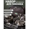 Набор для пикника на 2 персоны подарочный/туристическая посуда для похода, охоты, рыбалки.