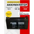 Аккумулятор тяговый 12v 120Ah М8 для лодочного электромотора
