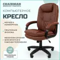 Компьютерное кресло CHAIRMAN 668 LT, экокожа коричневое, с механизмом качания и мягкими подлокотниками для руководителя
