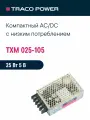 TXM 025-105 TRACO POWER, Блок питания в кожухе на шасси, AC/DC 25 Вт 5 В