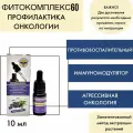 Капли на травах ВолгаЛадь-60 Профилактика агрессивной онкологии 10 мл