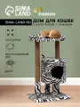 Домик для кошек с когтеточкой «Круглый с площадкой», 52×52×95 см, зебра