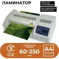 Ламинатор A4 60-250 мкм, 4 вала, скорость 60 см/мин, Гелеос FGK 230
