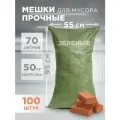 Мешки строительные зеленые из полипропилена, 95х55см, 60 гр, 100 шт