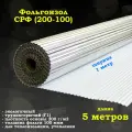 Фольгоизол СРФ 200-100 для теплоизоляции