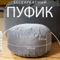 Пуфик в прихожую и для ног Bubble Bag 70х30 бескаркасный пуф антивандальный велюр Серый