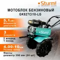 Мотоблок бензиновый STURM GK827CI10-LG