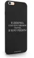 Черный силиконовый чехол Borzo.Moscow для iPhone 6/6s Plus Я отлично играю для Айфон 6/6с Плюс
