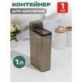 Контейнер для порошка стирального White estate HOME, 1,2 литр, прозрачно - черный, 1 штука