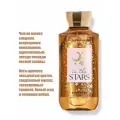 Bath and Body Works гель для душа IN THE STARS
