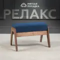 Пуф-банкетка для кресла и прихожей РЕЛАКС, обивка синий велюр