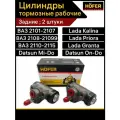 Цилиндры тормозные задние калина гранта приора