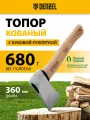 Топор кованый Denzel, 680 г, американский тип, буковая рукоятка, 360мм, EFP, 21886