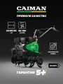 Мотокультиватор CAIMAN Trio 70 C3, цепной редуктор, ширина обработки 90см
