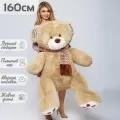 Большой плюшевый медведь, мишка, игрушка мягкая Барни 160 см, светло-коричневый