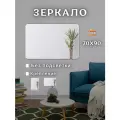 Настенное зеркало для ванной без подсветки70 на 90 см.(закругленные углы)