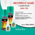 Универсальный двухкомпонентный клей Akfix 705 100гр+400мл,2 штуки
