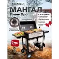 Мангал Самжарыч Гриль Про с крышкой и с подказанником 3 мм