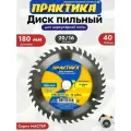 Диск пильный по дереву (180х20/16 мм; Z40) ПРАКТИКА 034-250