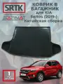 Коврик багажника пластиковый для KIA Seltos (2019-) Китайская сборка/КИА Селтос SRTK/сртк