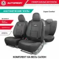 Чехлы Autoprofi Comfort 11 пр. жаккард/полипропилен боковая поддержка Attache черные