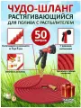 Шланг Растягивающийся для полива с распылителем Magic Garden Hose, 50 м, латунные разъемы.