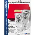 Подарки Набор из 2 лафитников Медицина С Днём медицинского работника (рюмки по 35 мл)