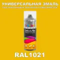 Универсальная быстросохнущая эмаль ONLAK в баллончике, быстросохнущая, полуматовая, для металла, дерева, бетона, кирпича, пластика, стекла, спрей 520 мл, RAL1021