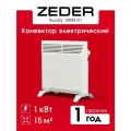 Конвектор Zeder 10MS-01 MECHANICA MS