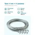 Трос из нержавеющей стали 7x7 AISI 304, 4мм бухта 160 метров + зажим 3-4 мм 4шт, трос нержавеющий для скважины