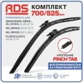 700 525 мм. Крепление Pinch Tab. Комплект бескаркасных щеток стеклоочистителя RD5 дворники на Mercedes-Benz GL, ML, R Мерседес-Бенц ГЛ, МЛ, Р