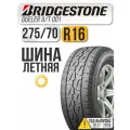 Автошина Bridgestone 275/70 R16 114S Dueler A/T 001