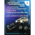 Полный комплект LED противотуманных фар Lada Largus FL (2021-2024) с подрулевым переключателем 50 Вт (2 режима)
