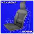 Накидка skyway S01302044, черный