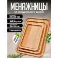 Поднос деревянный пямоугольный менажница сервировочная набор 3 шт для шашлыка закусок