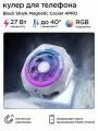 Кулер вентилятор для телефона Black Shark Magnetic Cooler 4 Pro BR42 White