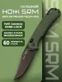 Складной нож SRM 9203, сталь 10Cr15CoMoV, рукоять микарта, зеленый