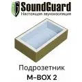 Звукоизоляционный подрозетник 2-секционный SoundGuard M-BOX 2 (Изобокс 2М)