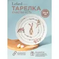 Тарелка Lefard Счастье есть, закусочная, 1 шт, фарфоровая, 20,5 см