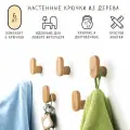 Настенный крючок из дерева для одежды, сумки, рюкзака. Комплект: 6 шт. Материал: 100% дуб.